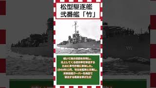 【ゆっくりショート解説】松型駆逐艦2番艦「竹」の艦歴 #竹＃松型駆逐艦＃太平洋戦争＃大日本帝国海軍