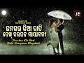 janakau kiya rati dekh darapana romantic song ଜହ୍ନକୁ କିଆ ରାତି ଦେଖ seshadeba sidharth music