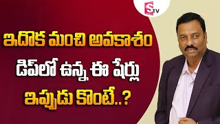 4 Best Stocks to by for a short time | Stock Market in Telugu | Guru Prasad | SumantvBusiness