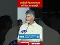 బుడమేరుకి గేట్లు ఉంటాయంట జగన్ సీఎం ఎలా అయ్యాడో.. #cmchandrababu #ysjagan #krishnafloods | ABN Telugu