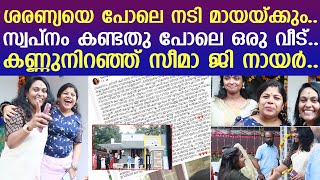 ശരണ്യയെ പോലെ നടി മായയ്ക്കും.. കണ്ണുനിറഞ്ഞ് സീമാ ജി നായര്‍..!! | Seema G Nair | Maya