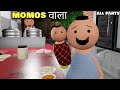 Joke Of | Momos Wala Compilation ( मोमोज वाला ) @MakeJokeOf