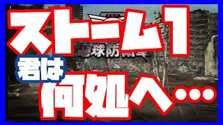 【🌎地球防衛軍6🌎】ストーム1は何処に・・・閲覧注意　グロ発言アリ　考察