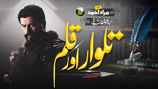 New Motivational Nasheed | Talwar Our Qalam - AR Huzaifi | Anasheed Studio - Superhit Jihadi tarana