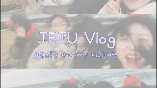 [라라 여행 vlog]#2 제주여행🍊