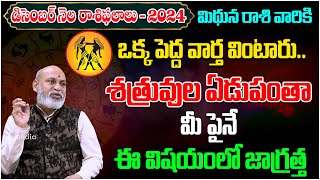 Mithuna Rasi Phalalu December 2024 | Gemini Horoscope December | Rasi Phalalu 2024 | Tree Media