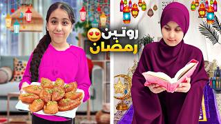 روتين هيلين وهيفي في رمضان عملنا اكلات وحلويات اكلناهم بالخيمة😍