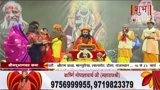 LIVE : Shrimad Bhagwat Katha By Karshni Gopalacharya ji maharaj - 20 Feb.| Prayagraj,(U.P) | Day 07