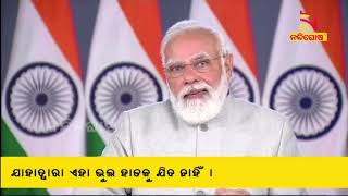 PM Modi Urges Nations To Ensure That Cryptocurrency Doesn't End Up In Wrong Hands | NandighoshaTV