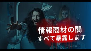 【自己投資しまくってるフリーランス・事業者必見】情報商材に騙される人の特徴