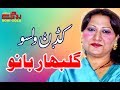 Kadan Walso |  Gul Bahar Banu | Saraiki Song | 1997
