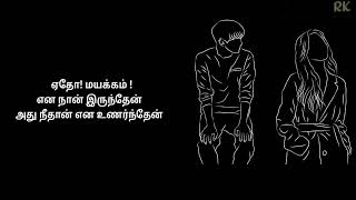 ஏதோ ! மயக்கம்!//காதல் வந்தால் இப்படி தான் இருக்குமோ?//காதல் கவிதைகள்//RK Kavithai//Thamil kavithai