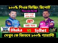 BPL 2023- Dhaka Dominators vs Sylhet Strikers 13th match prediction | Dhaka vs Sylhet Live