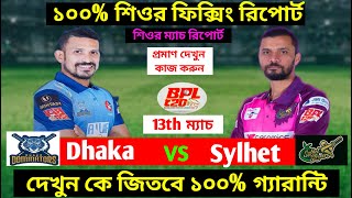 BPL 2023- Dhaka Dominators vs Sylhet Strikers 13th match prediction | Dhaka vs Sylhet Live