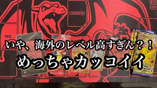 【ポケカ】海外限定サプライが熱い！最強にカッコイイサプライ買うしかないないない！