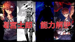 【FGO】【型月解説】　衛宮士郎　美遊兄　Fate HF staynignt UBW プリズマイリヤ