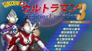 Ultraman Fighting Evolution 3 MUGEN