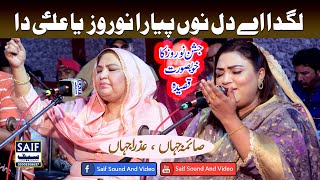 Lagda Ay Dil Nu Piyara Nowruz Ya Ali Da | Saima Jahan | Azra Jahan | Jashan e Nowruz Choha Khalsa