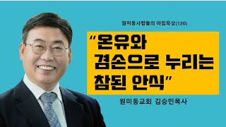 20210208월 원미동사람들의 아침묵상120 \