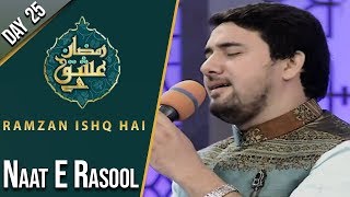Naat E Rasool | Ramzan Ishq Hai | Sehar | Farah | Part 2 | 19 May 2020 | AP1 | Aplus | C2A1