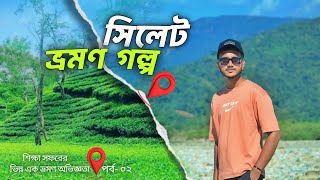 সিলেট ভ্রমণের ভিন্ন অভিজ্ঞতা 🇧🇩 | Bholagonj Sada Pathor |Ratargul Swam Forest | Sylhet Day Tour Plan