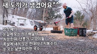 산골 겨울일상, 새 도끼, 장작패기, 얼음깨기, 한파, 고양이들, 가스배달, 지붕수리, 국수와 연어 구이