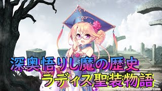 【実況】あいりすミスティリア！初見プレイPart545