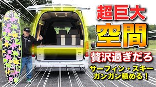 今までありそうでなかった巨大荷室キャンパー。極低のギャレーとベッドがGood【ティピーアウトドアデザイン ハイエース】