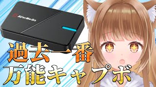 万能すぎ注意! 神キャプチャーボード AVerMedia GC551G2紹介