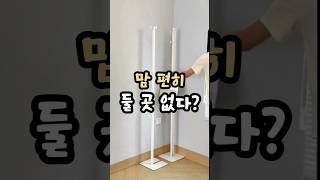 이 행거만의 숨겨진 비밀은? #멀티행거 #살림실용템