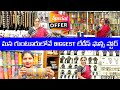 Guntur Biggest Fancy store || Sudhas Beauty Hub | Cosmetics,1gm gold jewellery All in 1 store .