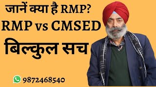 जानें क्या है RMP! RMP Vs CMSED ! बिल्कुल सच ! 9872468540-HINDI