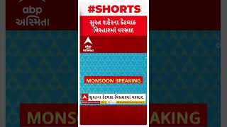 Surat Rain | ઠંડા પવન સાથે અચાનક પડ્યા ઝાપટા, જુઓ વરસાદી સ્થિતિ