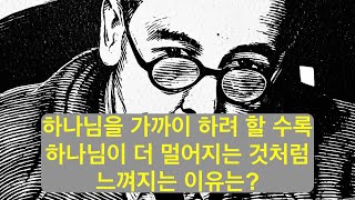 하나님을 가까이 하려 할 수록 하나님이 더 멀어지는 것처럼 느껴지는 이유는? (1/7 루이스 클럽 라이브)