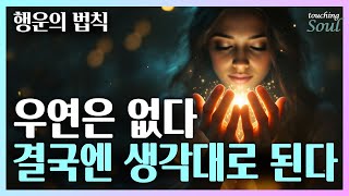 강의 한 번에 8억?! 뇌는 속는다! 잠재력을 깨우는 성공의 7가지 비밀