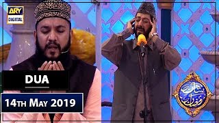 Shan e Iftar - Dua & Azan - 14th May 2019