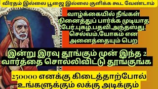 நாளை புதுவருடம் பிறக்கும் முன் இன்று இரவு இந்த 2 வார்த்தை சொல்லிவிட்டு தூங்குங்க நல்லது நடக்கும்