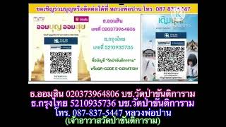 ขอเชิญร่วมทำบุญทอดกฐินสามัคคี ณ วัดป่าขันติการาม ต.ห้วยทราย อ.แม่ริม จ.เชียงใหม่ ในวันที่ 10 พ.ย. 67