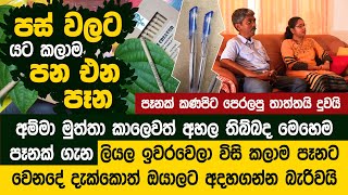 පිටරටවල සුද්දොත් හොයන අපේ රටේ පෑන - Creator Eco Pens