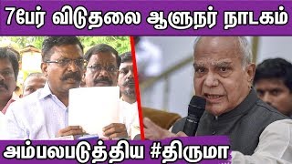 Thirumavalavan Latest speech Thiruma Meets Governor for  Release 7 Tamils |Tamil News |nba 24x7