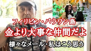 ユーチューブ収益金と仲間　愛国心と日の丸　フィリピン・パラワン島から