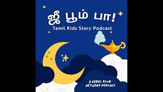 46: நேர்மையான வியாபாரி👨🏾‍💼 | Kids Story in Tamil | tamil moral stories | Fairy Tales | தமிழ் நீதி...