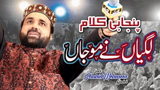 Qari Shahid Mahmood Qadri || Super Hit Naat || Lagyan Ny Mujan Laiy Rakien Sohnia