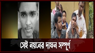 পরিবারের একমাত্র উপার্জনক্ষম ছেলেকে হারিয়ে অনিশ্চয়তায় নয়নের পরিবার | News | Ekattor TV