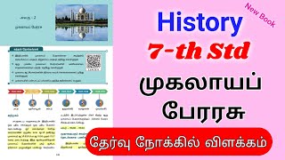 7th Mugalayar in Tamil | முகலாயப் பேரரசு- part 1