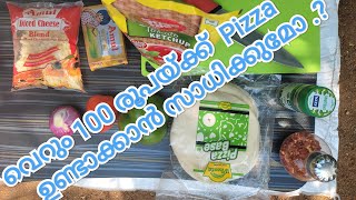 വെറും 100 രൂപയ്ക്ക് Pizza ഉണ്ടാക്കാൻ സാധിക്കുമോ|budget cooking #malayalam #viral #trending #cooking