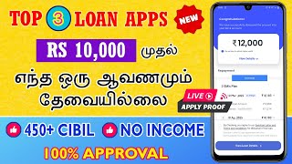 TOP 3 - 100% APPROVAL Loan Apps 2025 - Loan App Fast Approval - Loan App Tamil - Best Loan Apps 2025