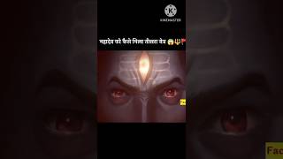 महादेव को कैसे मिला तीसरा नेत्र 😱🔱🚩 #viral #facts #mythology #shortvideo #shiv