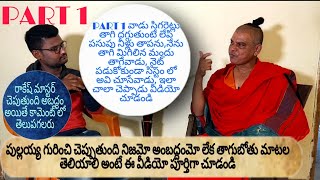 పుల్లయ్య గాడి క్యారెక్టర్ ఎలాంటిదో తెలుసా మీకు||Rakesh Master Explain Jr.Rakesh master Character|ACW