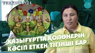 Қазығұртта қолөнерін кәсіп еткен тігінші бар